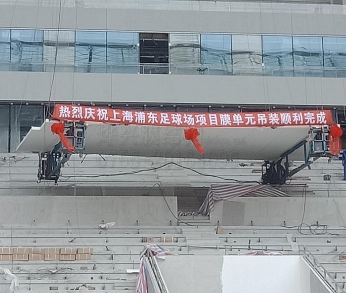 贊！上海浦東足球場(chǎng)膜結(jié)構(gòu)單元吊裝工作順利完成